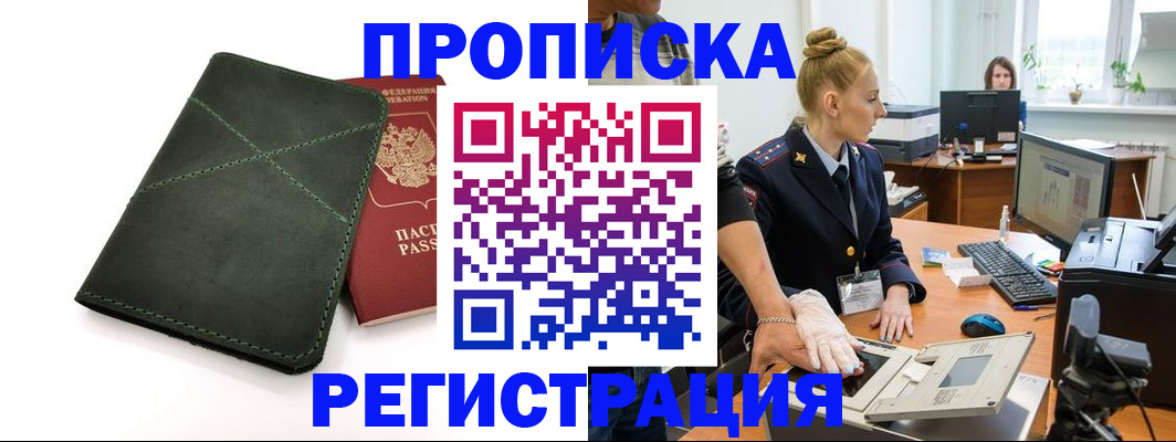 прописка 2025 в Спасске-Дальнем