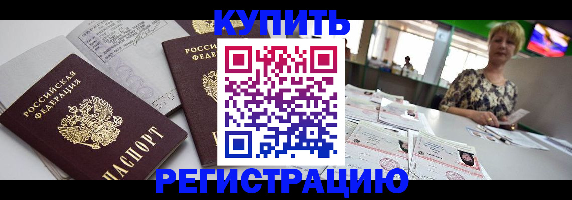временная регистрация в квартире в Спасске-Дальнем