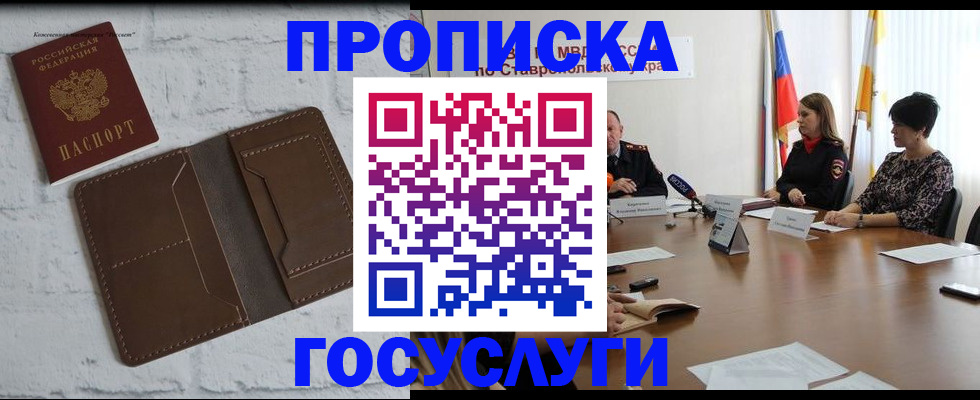 прописка законно в Спасске-Дальнем