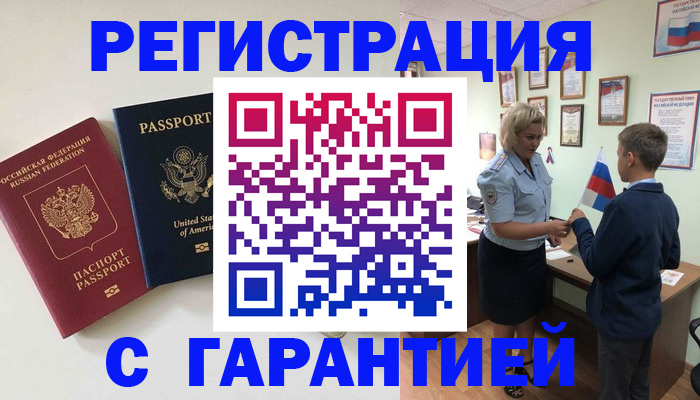 прописка ребенка в Спасске-Дальнем